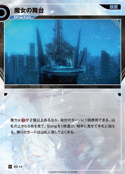 魔女の舞台(追奏再録) 【KT/BD/14N】